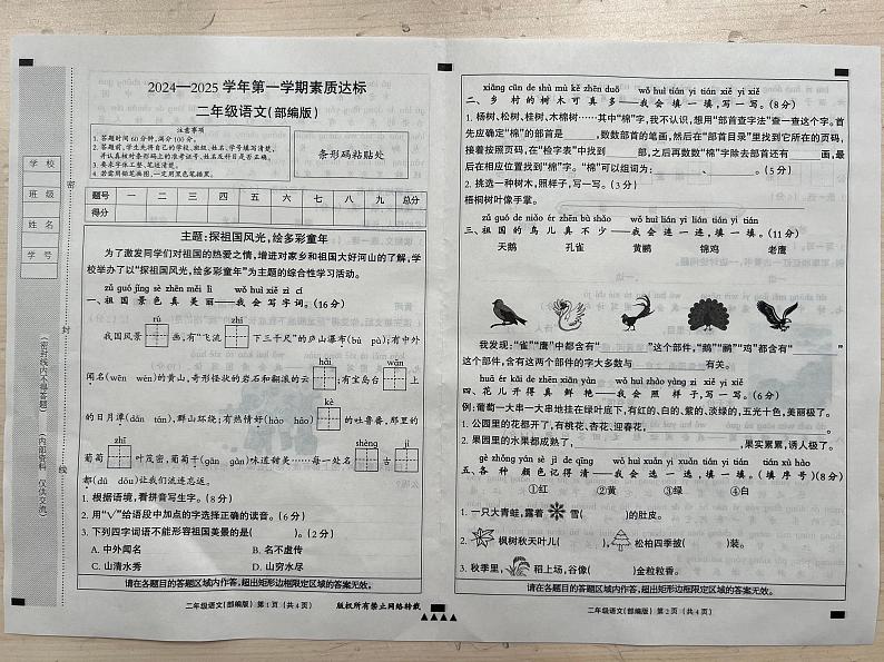 河北省廊坊市固安县第六中学2024-2025学年二年级上学期10月素质达标语文试题01