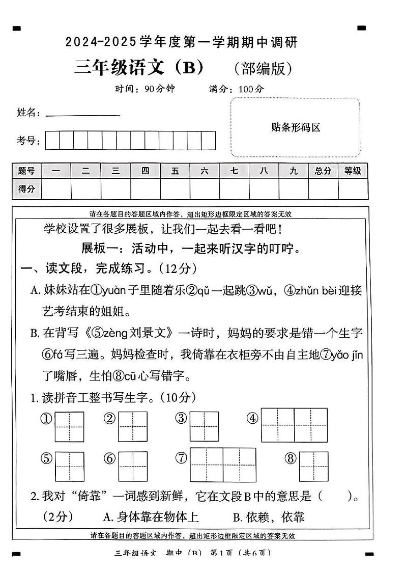 山东省德州市陵城区2024-2025学年三年级上学期期中语文试题第1页