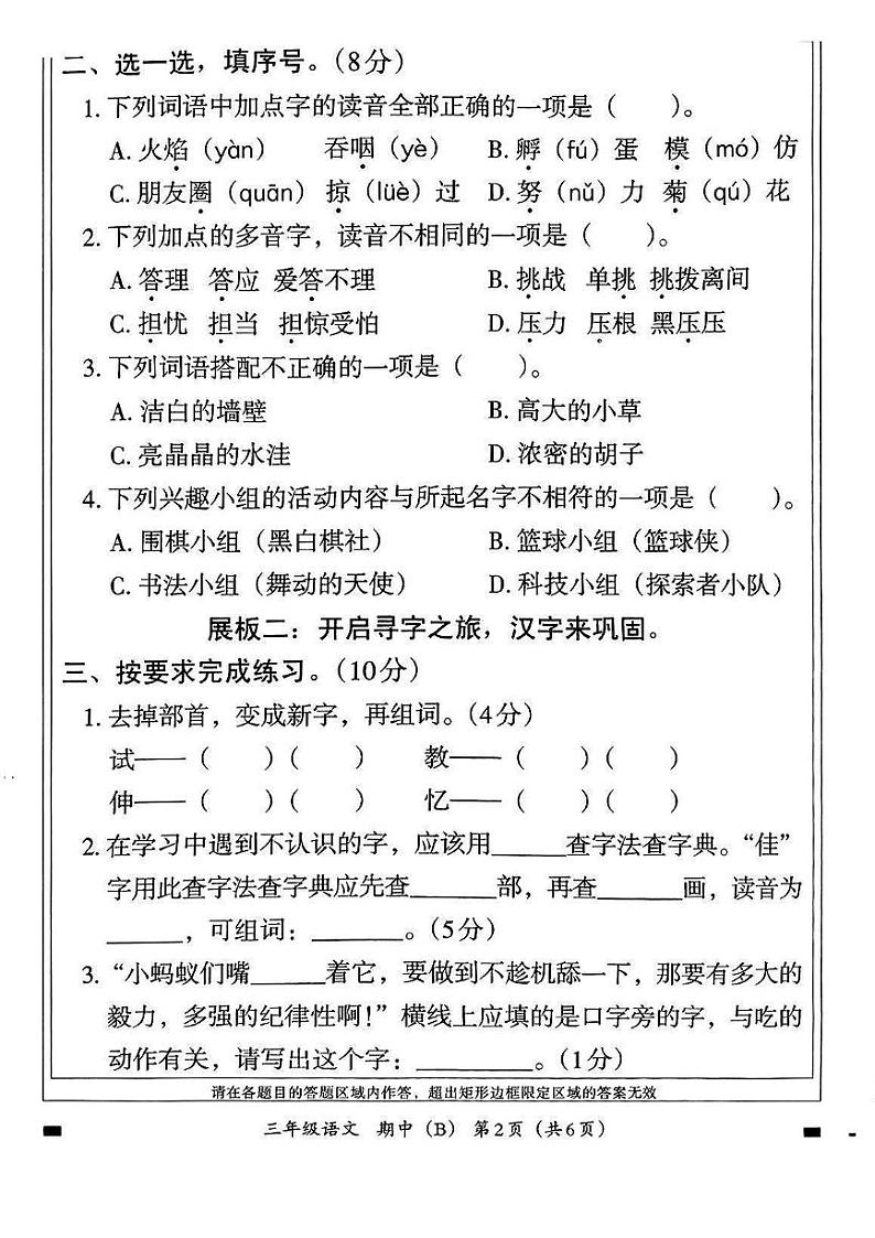 山东省德州市陵城区2024-2025学年三年级上学期期中语文试题第2页