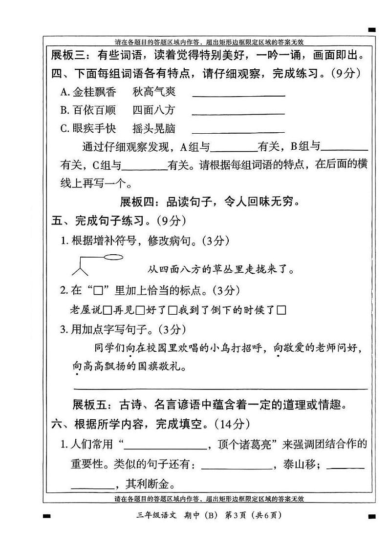 山东省德州市陵城区2024-2025学年三年级上学期期中语文试题第3页