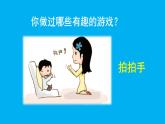 小學(xué)語文新部編版一年級上冊第一單元《口語交際：我說你做》作業(yè)課件（2024秋）