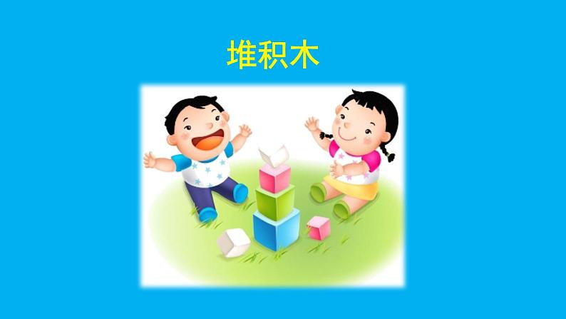 小学语文新部编版一年级上册第一单元《口语交际：我说你做》作业课件（2024秋）第4页