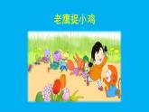 小學(xué)語文新部編版一年級上冊第一單元《口語交際：我說你做》作業(yè)課件（2024秋）
