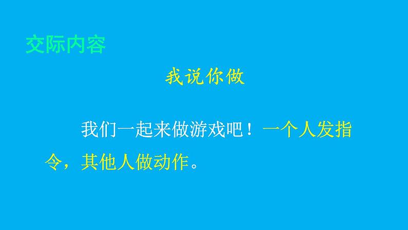 小学语文新部编版一年级上册第一单元《口语交际：我说你做》作业课件（2024秋）第6页