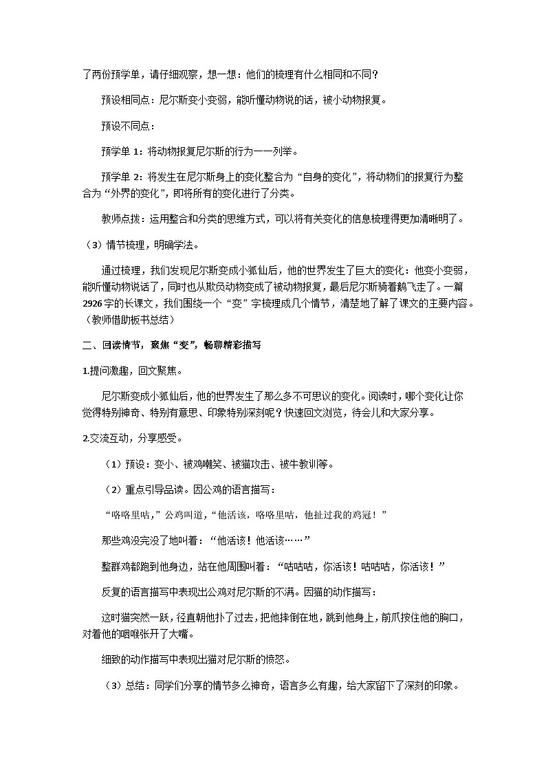六下《骑鹅旅行记（节选）》教学设计第2页
