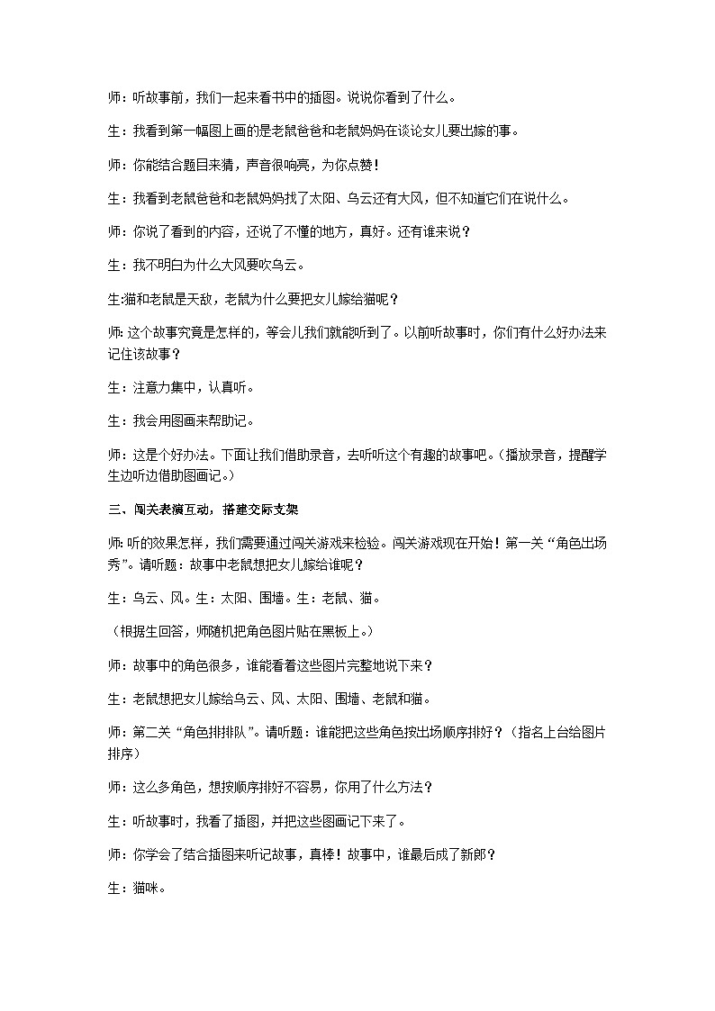 一下听故事，讲故事口语交际教学设计第2页