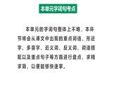 五年级语文上册 第一单元复习 （课件）2024-2025学年第一学期期中期末复习系列（统编版）
