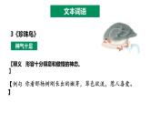 五年级语文上册 第一单元复习 （课件）2024-2025学年第一学期期中期末复习系列（统编版）