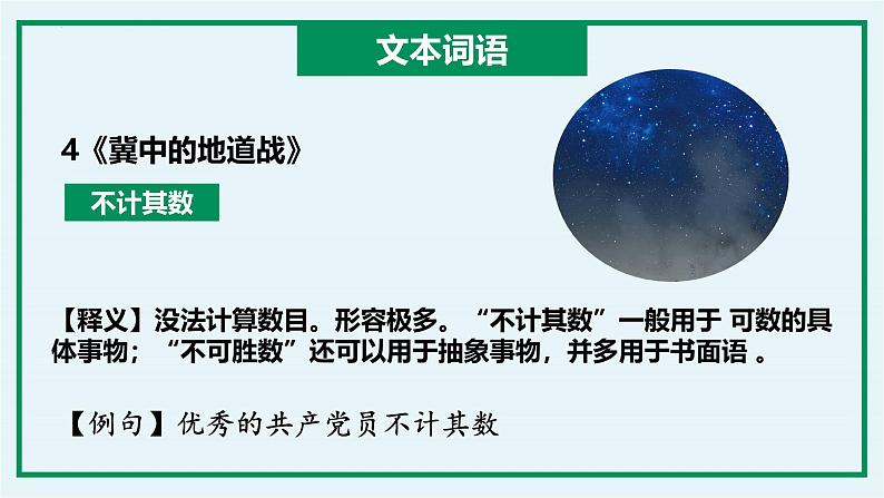 五年级语文上册 第二单元复习 （课件）2024-2025学年第一学期期中期末复习系列（统编版）第5页