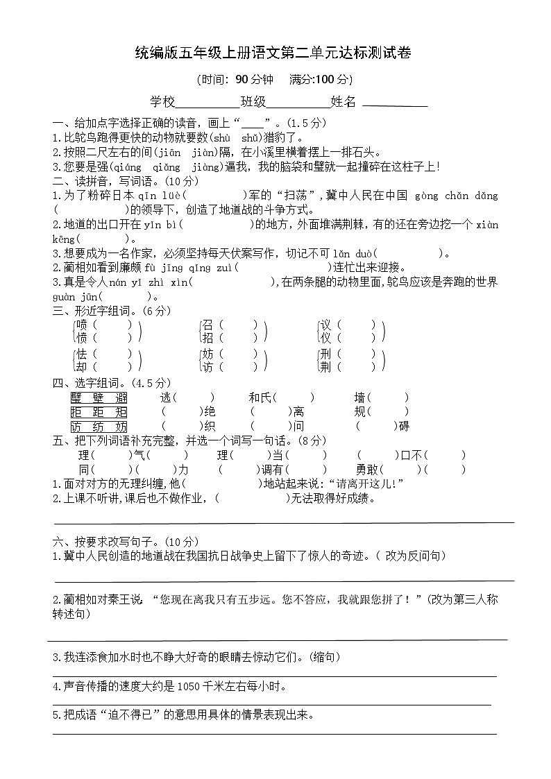 五年级语文上册 第二单元 测试（原卷+答案）2024-2025学年第一学期期中期末复习系列（统编版）01