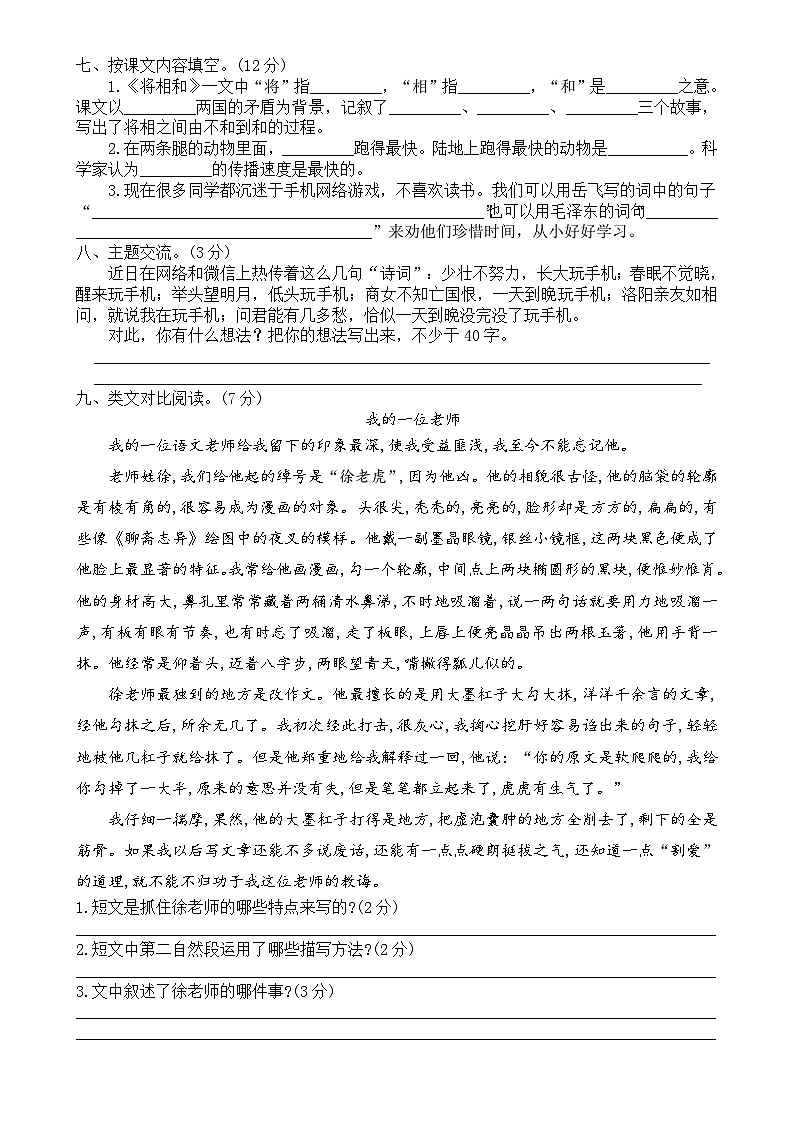 五年级语文上册 第二单元 测试（原卷+答案）2024-2025学年第一学期期中期末复习系列（统编版）02