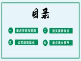 五年级语文上册 第三单元复习 （课件）2024-2025学年第一学期期中期末复习系列（统编版）