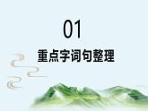五年级语文上册 第三单元复习 （课件）2024-2025学年第一学期期中期末复习系列（统编版）