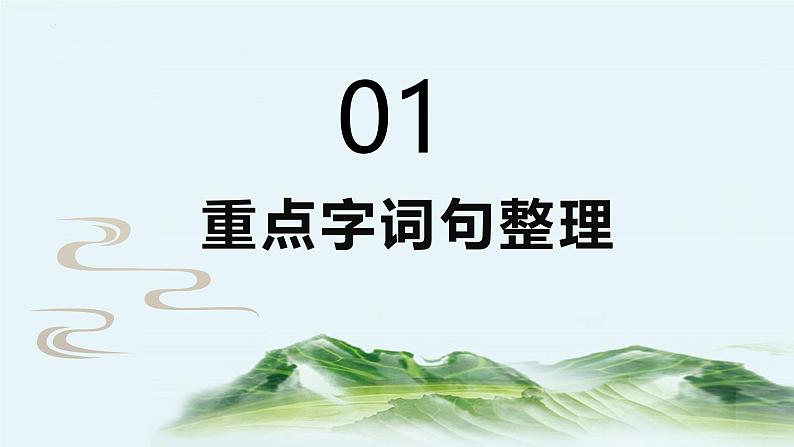 五年级语文上册 第三单元复习 （课件）2024-2025学年第一学期期中期末复习系列（统编版）第3页