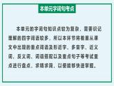 五年级语文上册 第三单元复习 （课件）2024-2025学年第一学期期中期末复习系列（统编版）