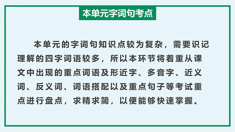 五年级语文上册 第三单元复习 （课件）2024-2025学年第一学期期中期末复习系列（统编版）第4页