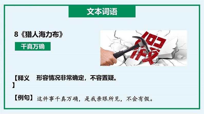 五年级语文上册 第三单元复习 （课件）2024-2025学年第一学期期中期末复习系列（统编版）第7页