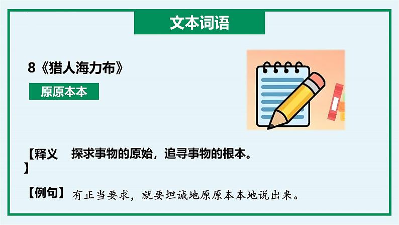 五年级语文上册 第三单元复习 （课件）2024-2025学年第一学期期中期末复习系列（统编版）第8页