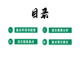 五年级语文上册 第四单元复习 （课件）2024-2025学年第一学期期中期末复习系列（统编版）