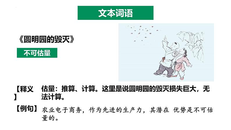 五年级语文上册 第四单元复习 （课件）2024-2025学年第一学期期中期末复习系列（统编版）第5页