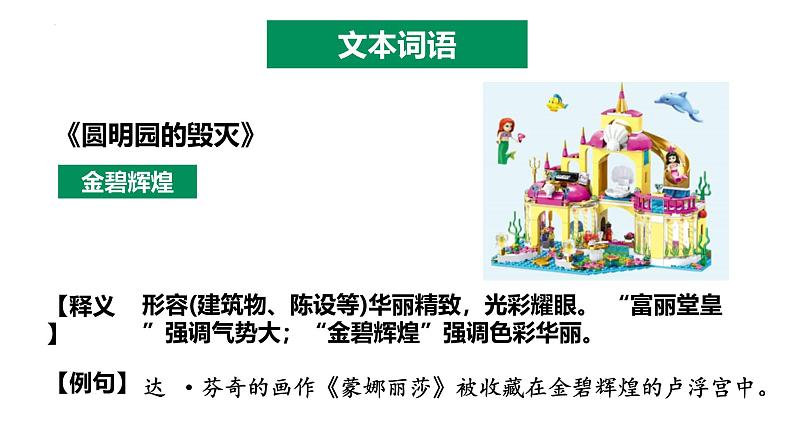 五年级语文上册 第四单元复习 （课件）2024-2025学年第一学期期中期末复习系列（统编版）第8页