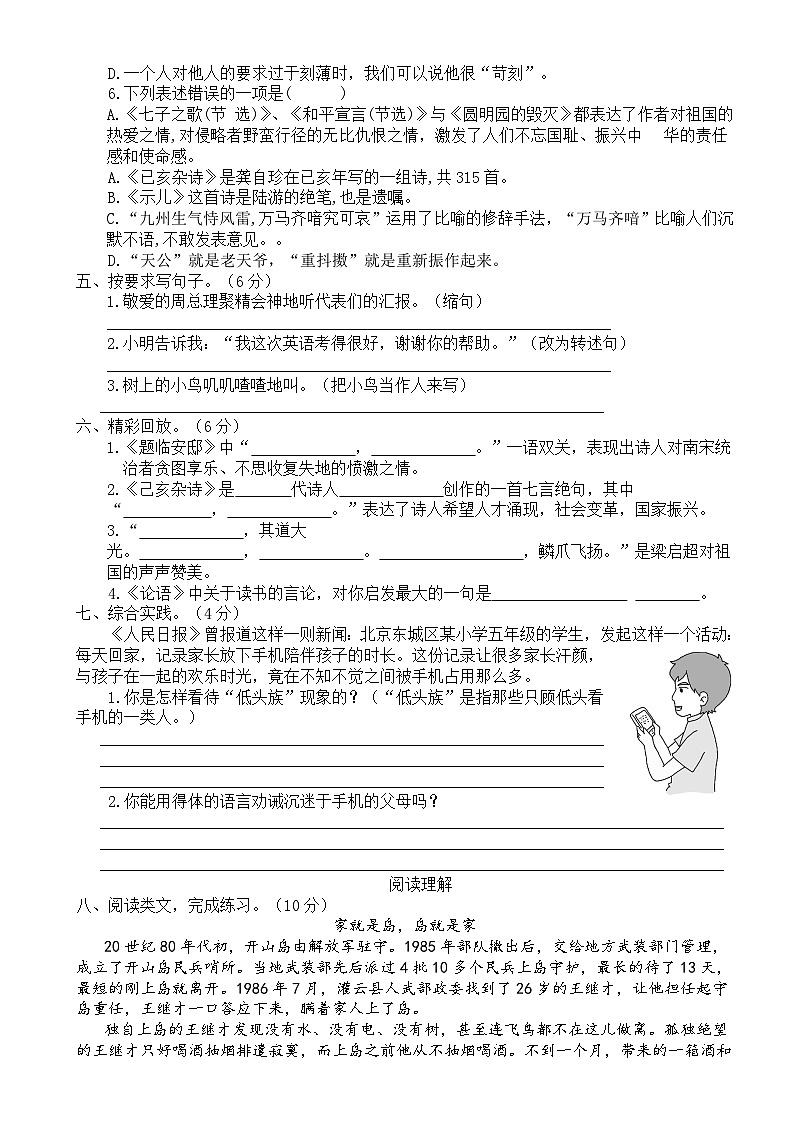 五年级语文上册 第四单元 测试（原卷+答案）2024-2025学年第一学期期中期末复习系列（统编版）02