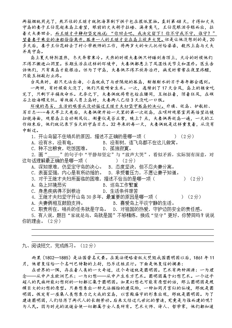 五年级语文上册 第四单元 测试（原卷+答案）2024-2025学年第一学期期中期末复习系列（统编版）03