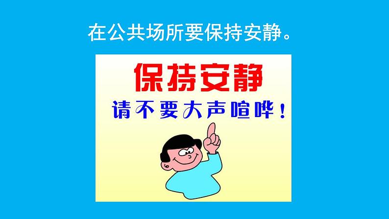 小学语文新部编版一年级上册第七单元《口语交际：用多大的声音说话》作业课件（2024秋）05