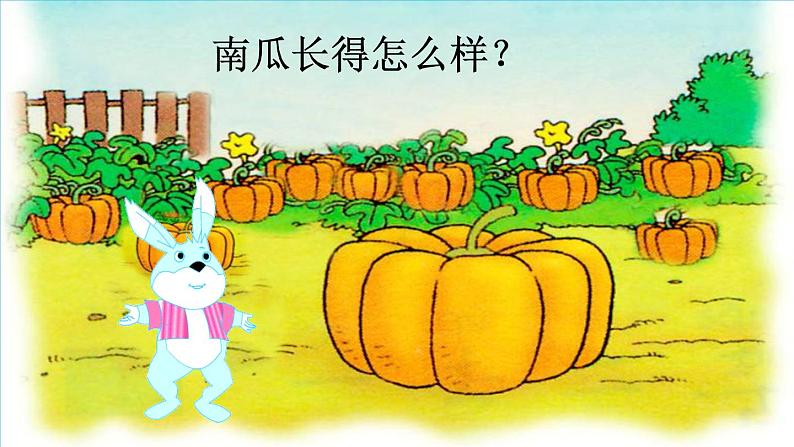 小学语文新部编版一年级上册第八单元《口语交际：我会想办法》作业课件（2024秋）第2页