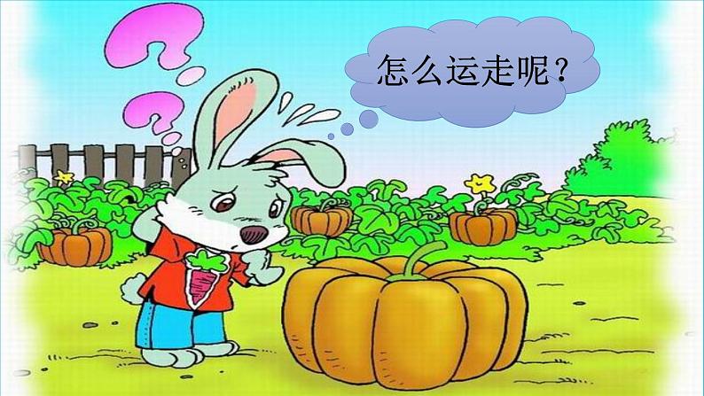 小学语文新部编版一年级上册第八单元《口语交际：我会想办法》作业课件（2024秋）第3页