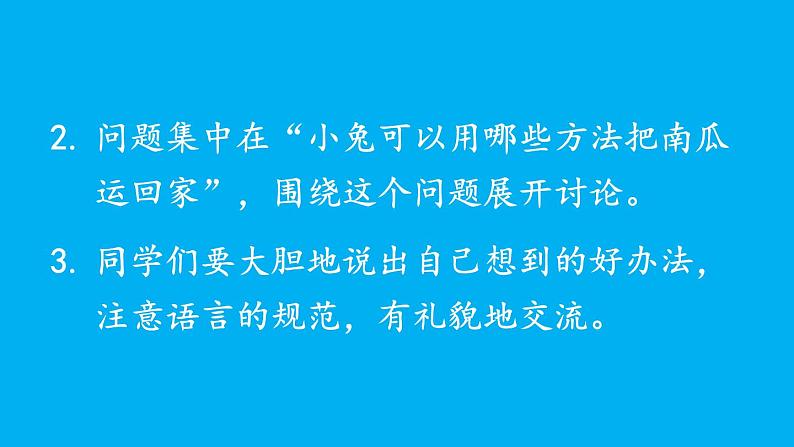 小学语文新部编版一年级上册第八单元《口语交际：我会想办法》作业课件（2024秋）第8页