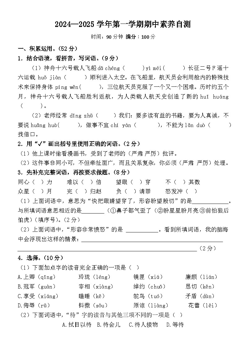 期中试题-2024-2025学年五年级上册语文统编版第1页