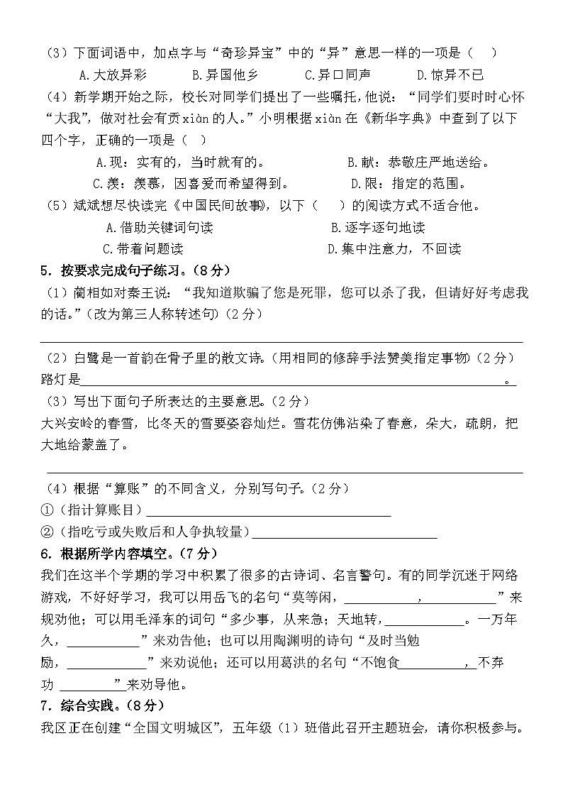 期中试题-2024-2025学年五年级上册语文统编版第2页