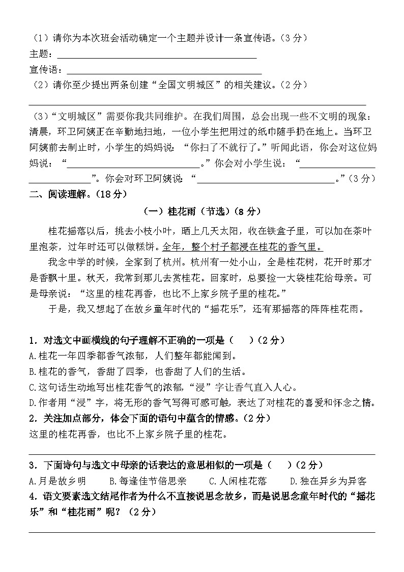 期中试题-2024-2025学年五年级上册语文统编版第3页
