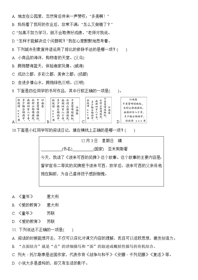 期中综合素质评价（试题）-2024-2025学年六年级上册语文统编版第2页