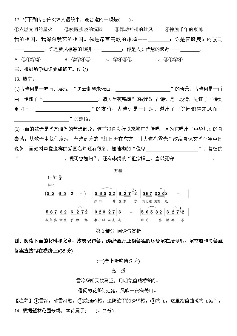 期中综合素质评价（试题）-2024-2025学年六年级上册语文统编版第3页