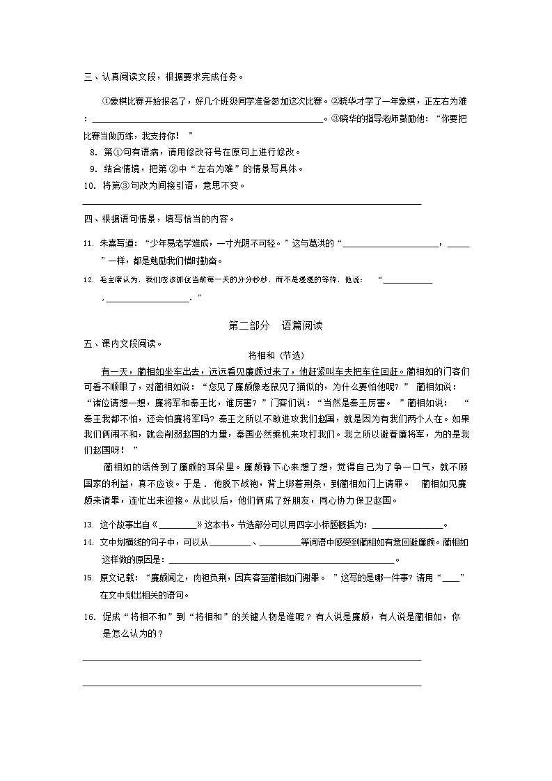 广东省珠海市2024-2025学年五年级上学期月考语文试卷第2页