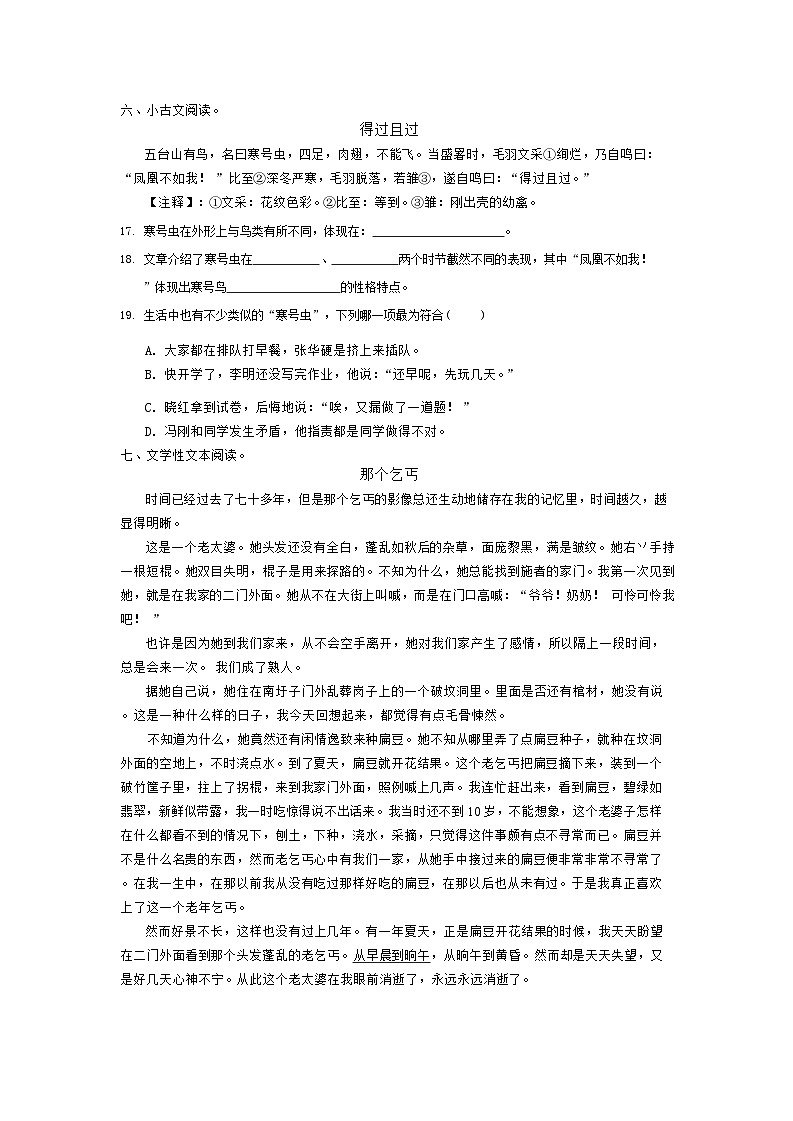 广东省珠海市2024-2025学年五年级上学期月考语文试卷第3页