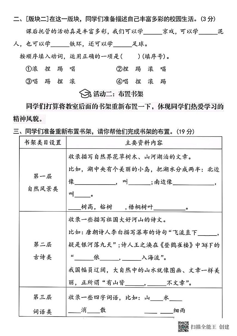 甘肃省张掖市甘州区某学校2024-2025学年二年级上学期期中测试语文试题第2页