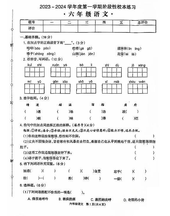 无为市2023年六年级上册语文期中试卷含答案第1页