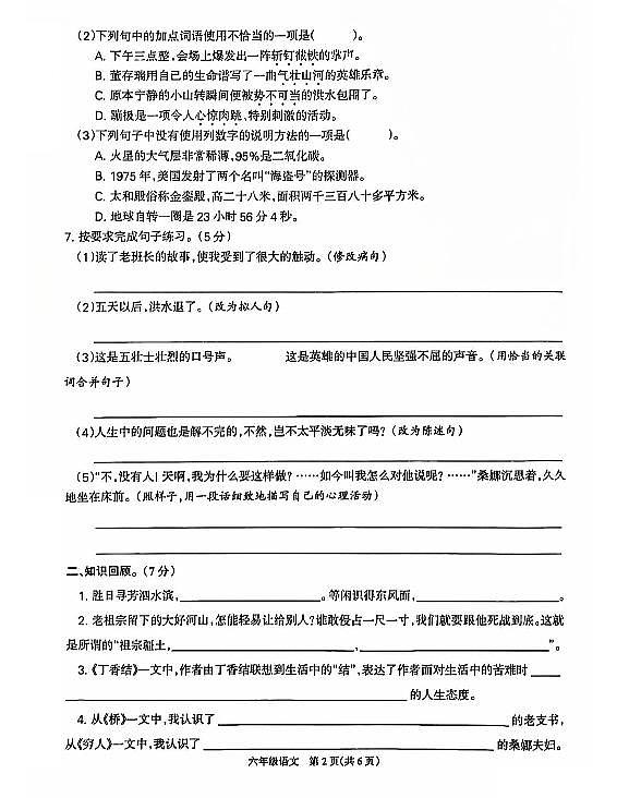 无为市2023年六年级上册语文期中试卷含答案第2页