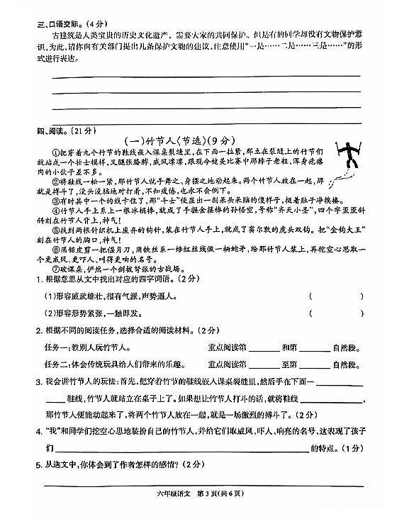 无为市2023年六年级上册语文期中试卷含答案第3页