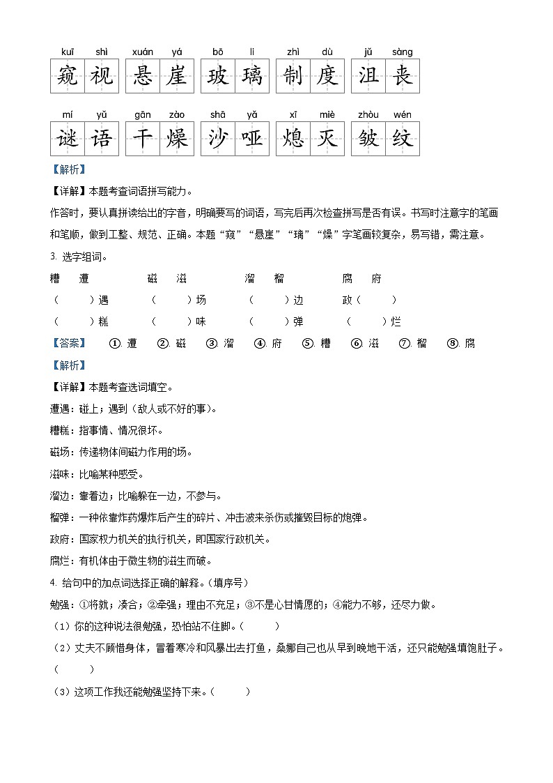 2023-2024学年安徽省芜湖市无为市部编版六年级上册期中考试语文试卷（解析版）第2页