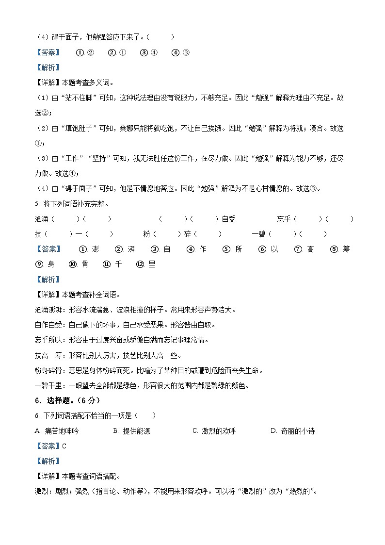 2023-2024学年安徽省芜湖市无为市部编版六年级上册期中考试语文试卷（解析版）第3页