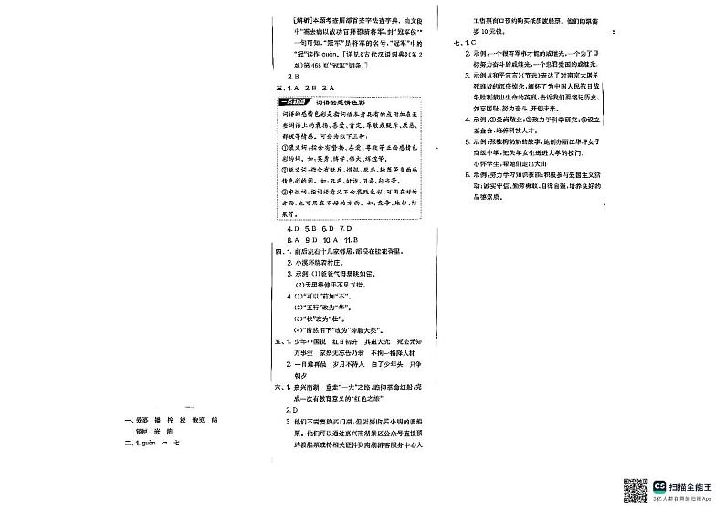 语文五年级第1页