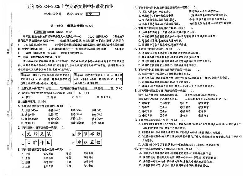 五年级语文第1页