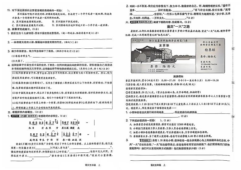 五年级语文第2页