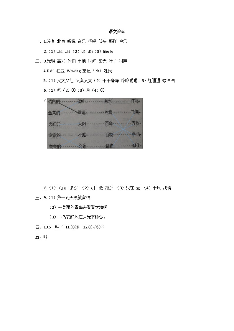 语文答案第1页
