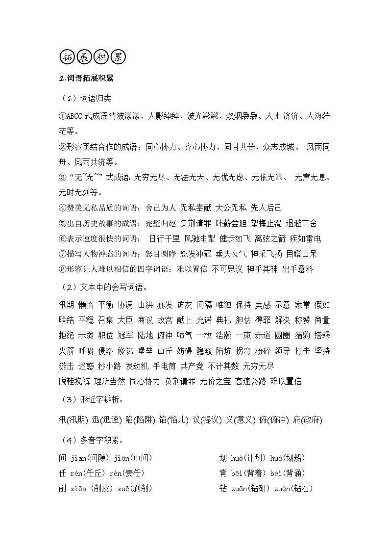 五年级语文上册 第二单元复习 （知识清单）2024-2025学年第一学期期中期末复习系列（统编版）第3页