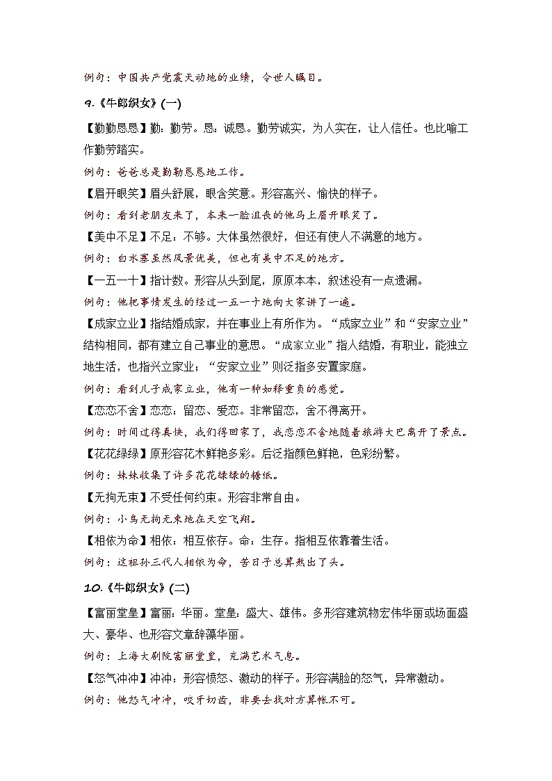 五年级语文上册 第三单元复习 （知识清单）2024-2025学年第一学期期中期末复习系列（统编版）02